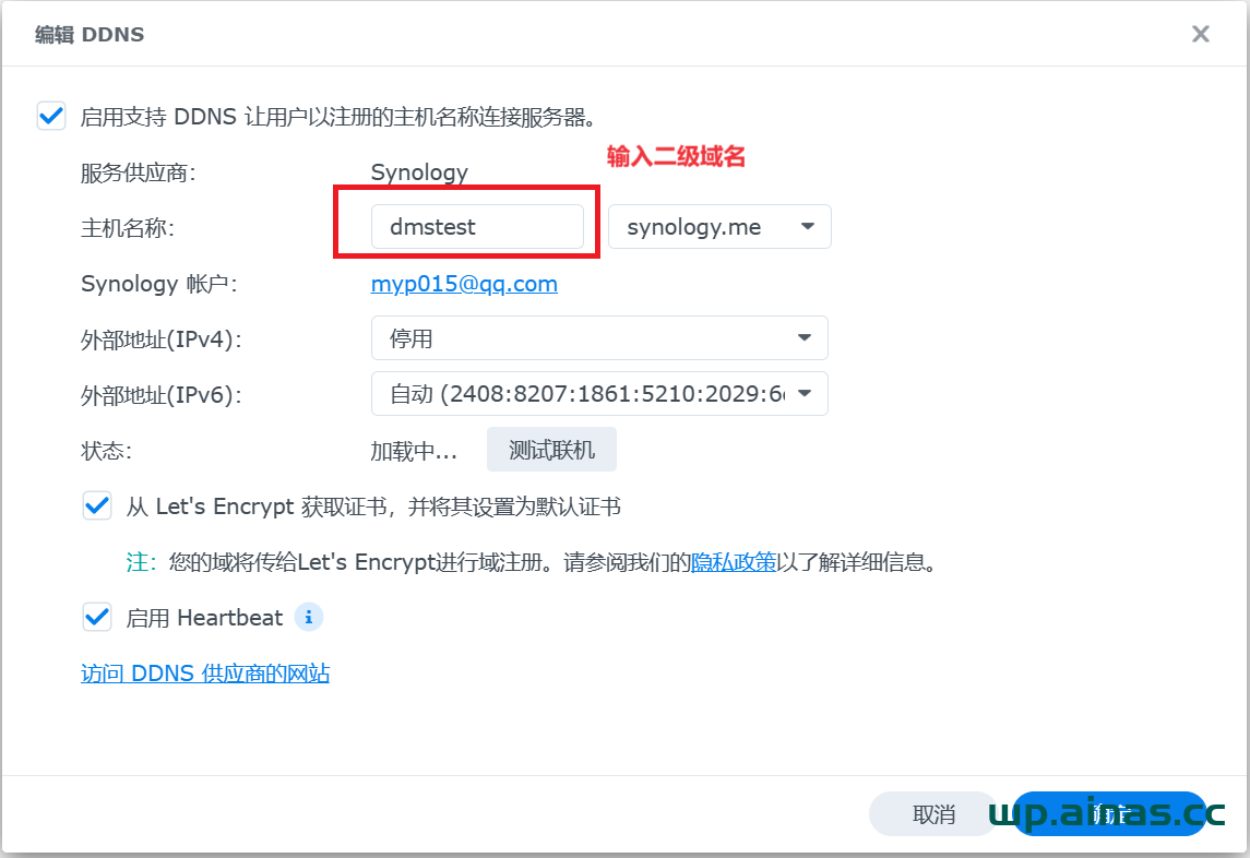 群晖设置公网ipv6方式域名解析访问